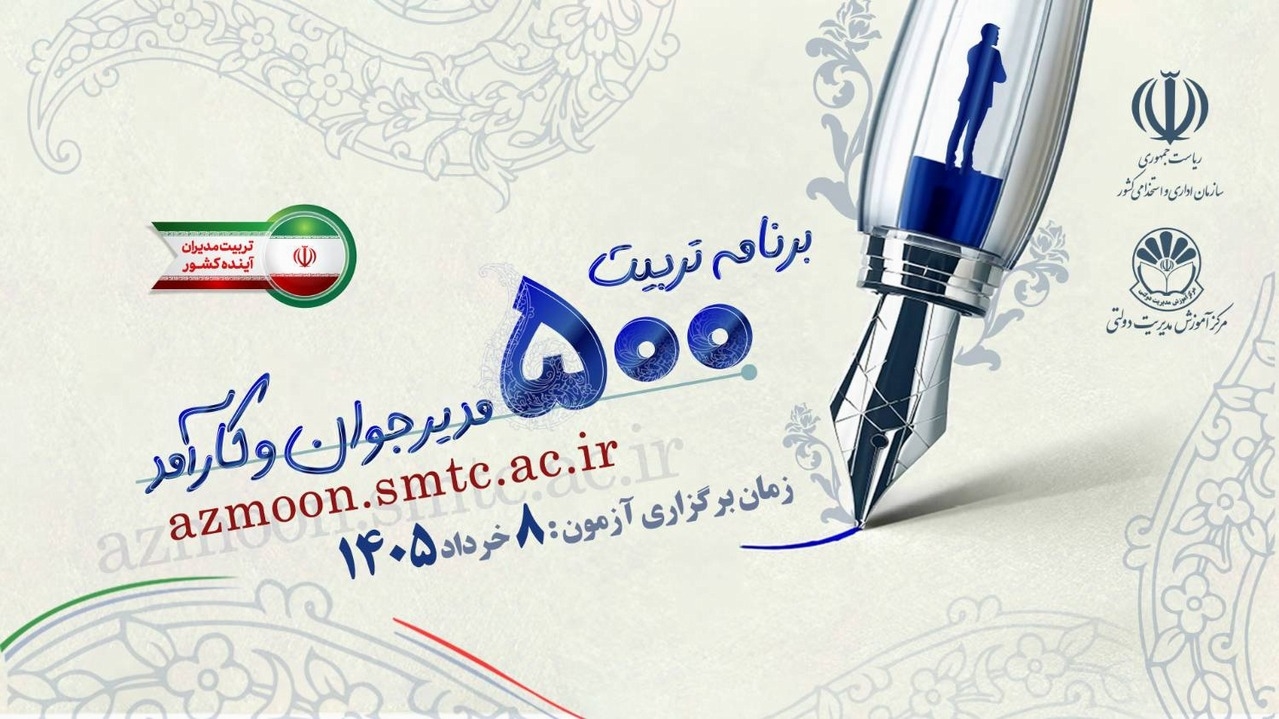 فراخوان 500 مدیر